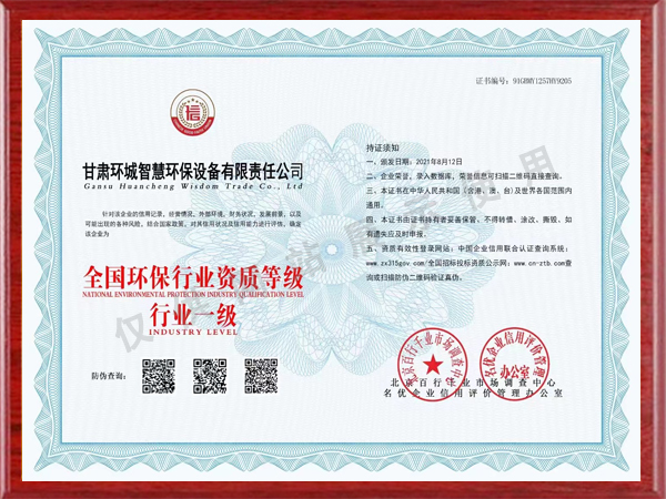 全國環(huán)保行業(yè)資質(zhì)等級