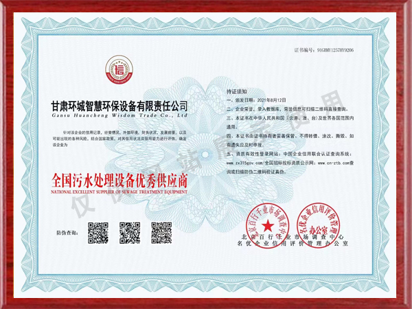全國污水處理設(shè)備優(yōu)秀供應(yīng)商