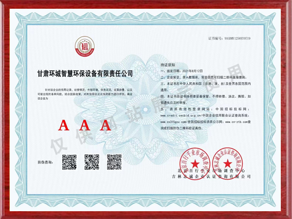 AAA級誠信企業(yè)