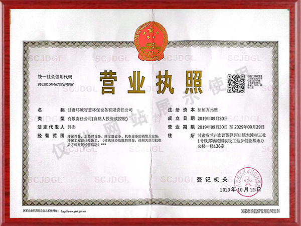 營業(yè)執(zhí)照