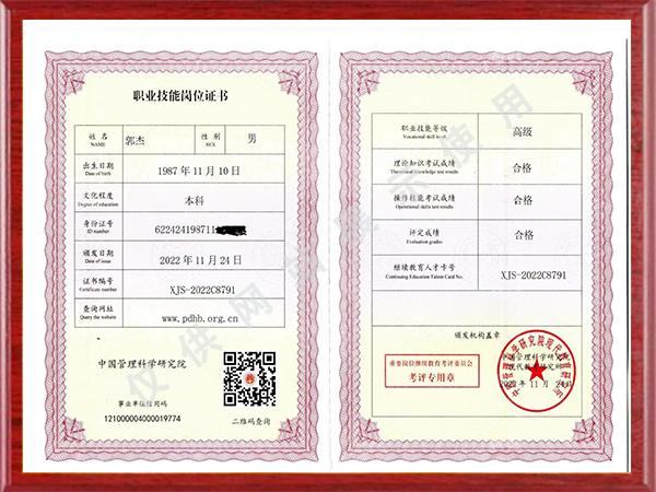 環(huán)保工程師（高級）