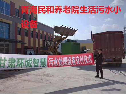 生活污水處理設(shè)備
